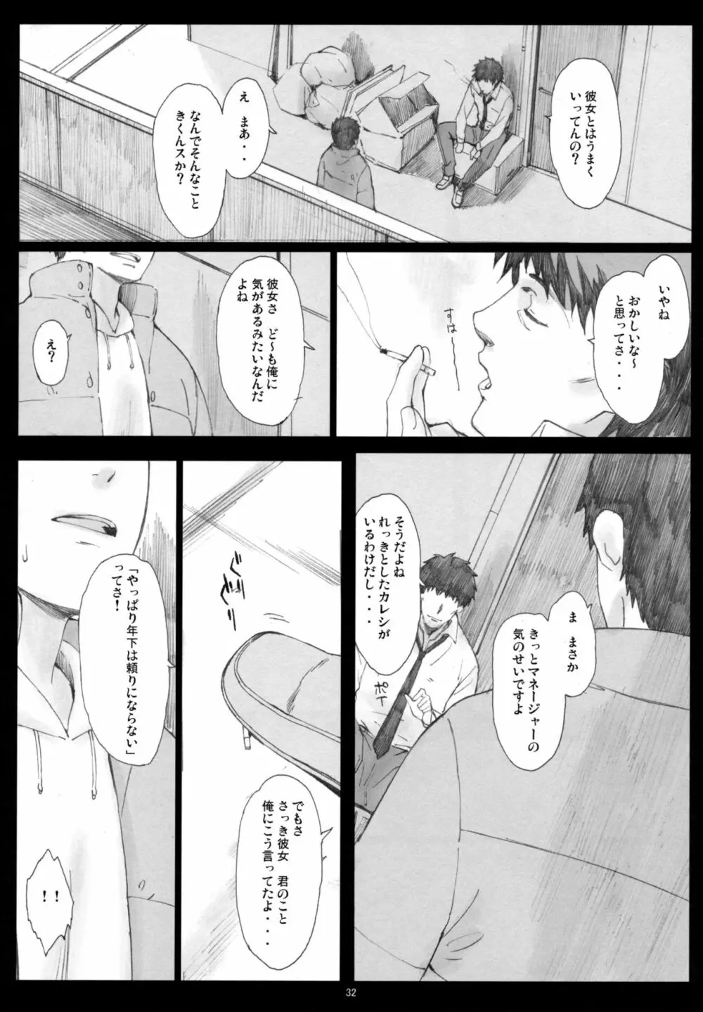 Negative Love 総集編 Page.31