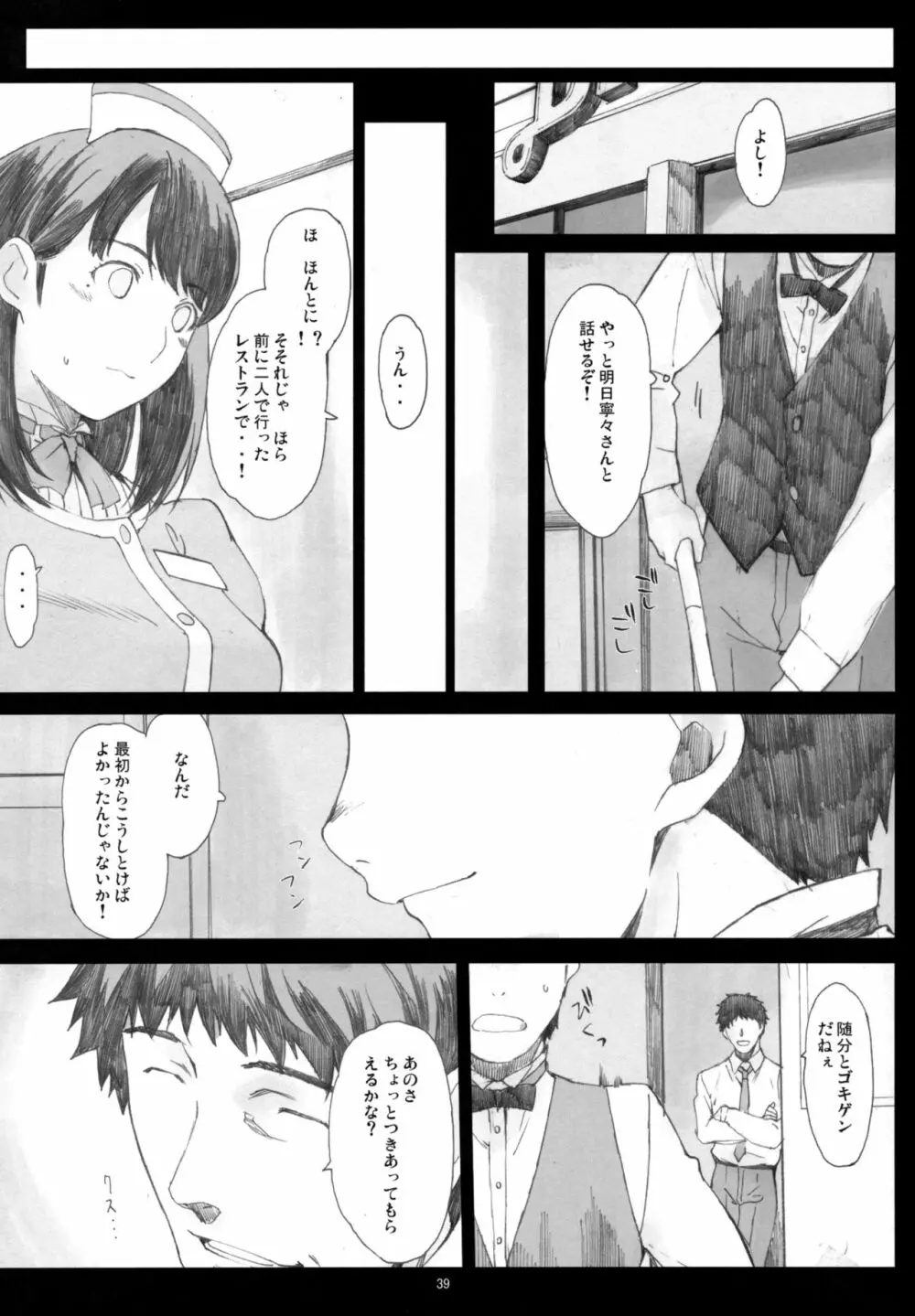 Negative Love 総集編 Page.38