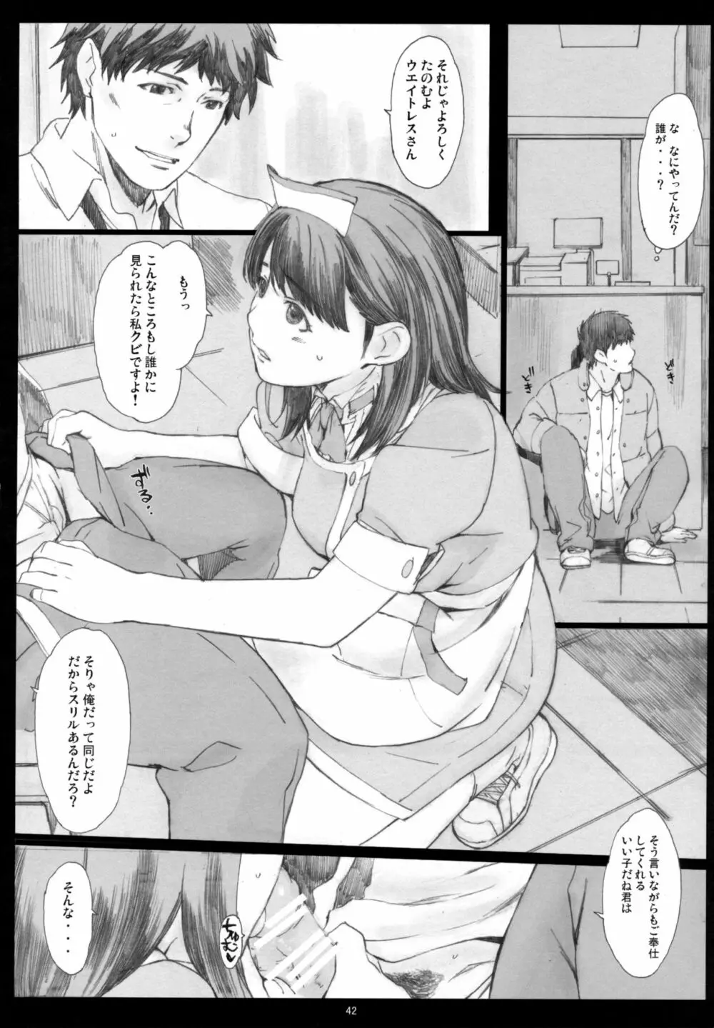 Negative Love 総集編 Page.41