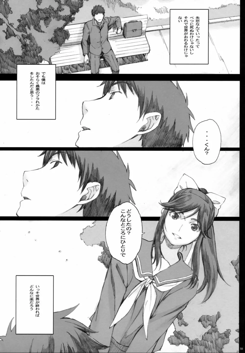 Negative Love 総集編 Page.57