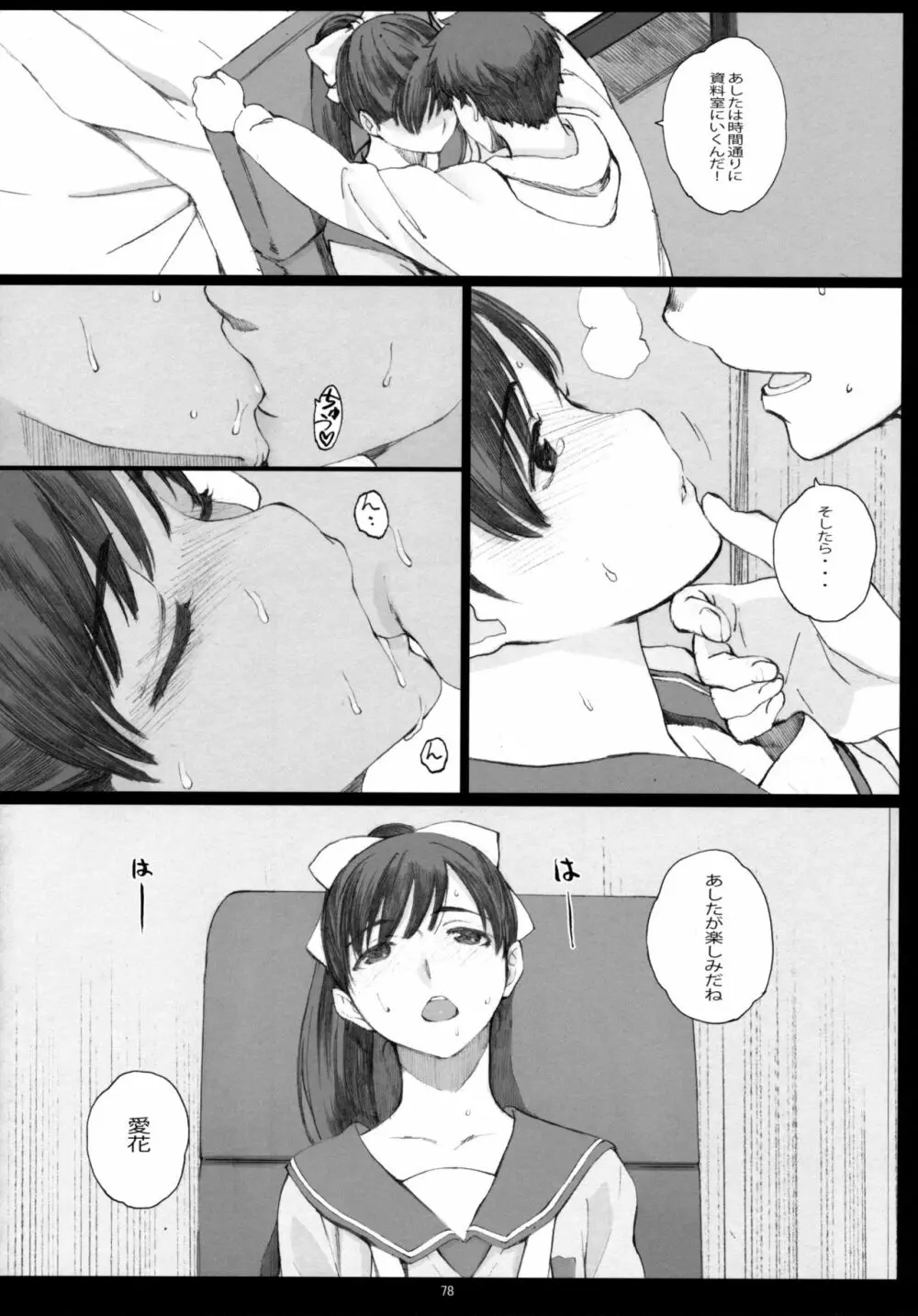 Negative Love 総集編 Page.77