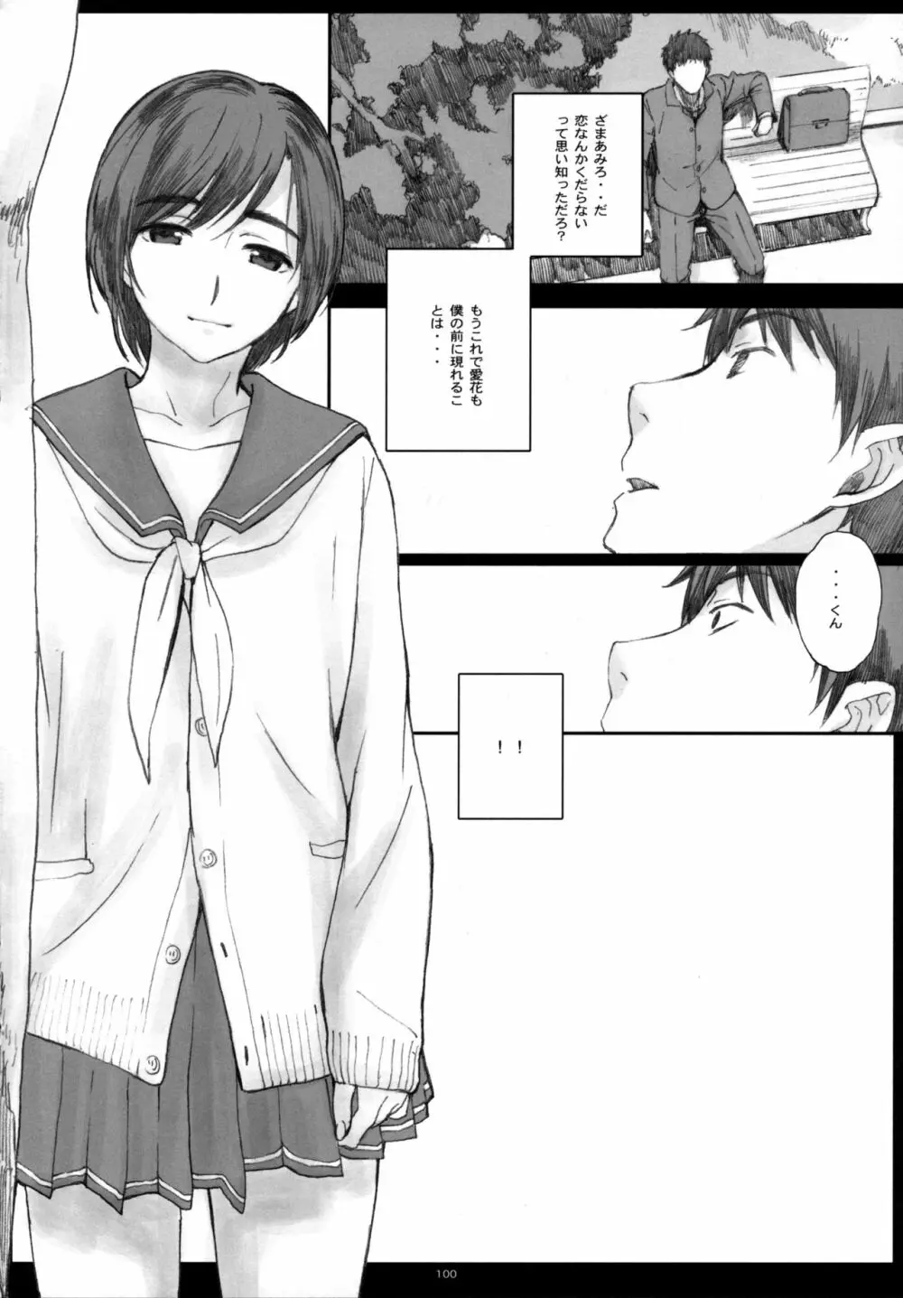 Negative Love 総集編 Page.99