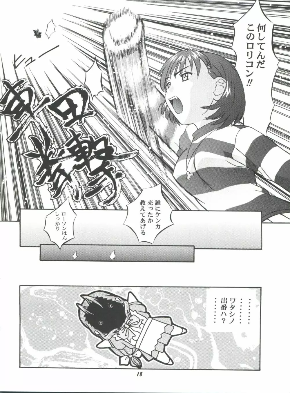 SECRET FILE 003 -Get Ready Go- Page.18