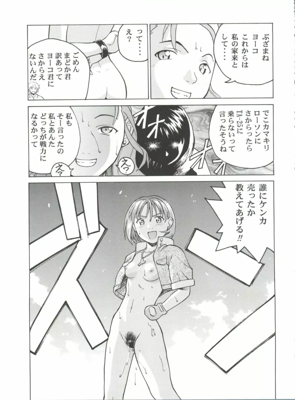 SECRET FILE 003 -Get Ready Go- Page.29