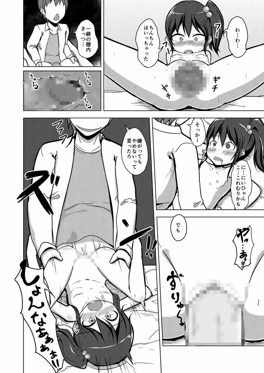 にぃちゃんSEXってなに!? Page.13