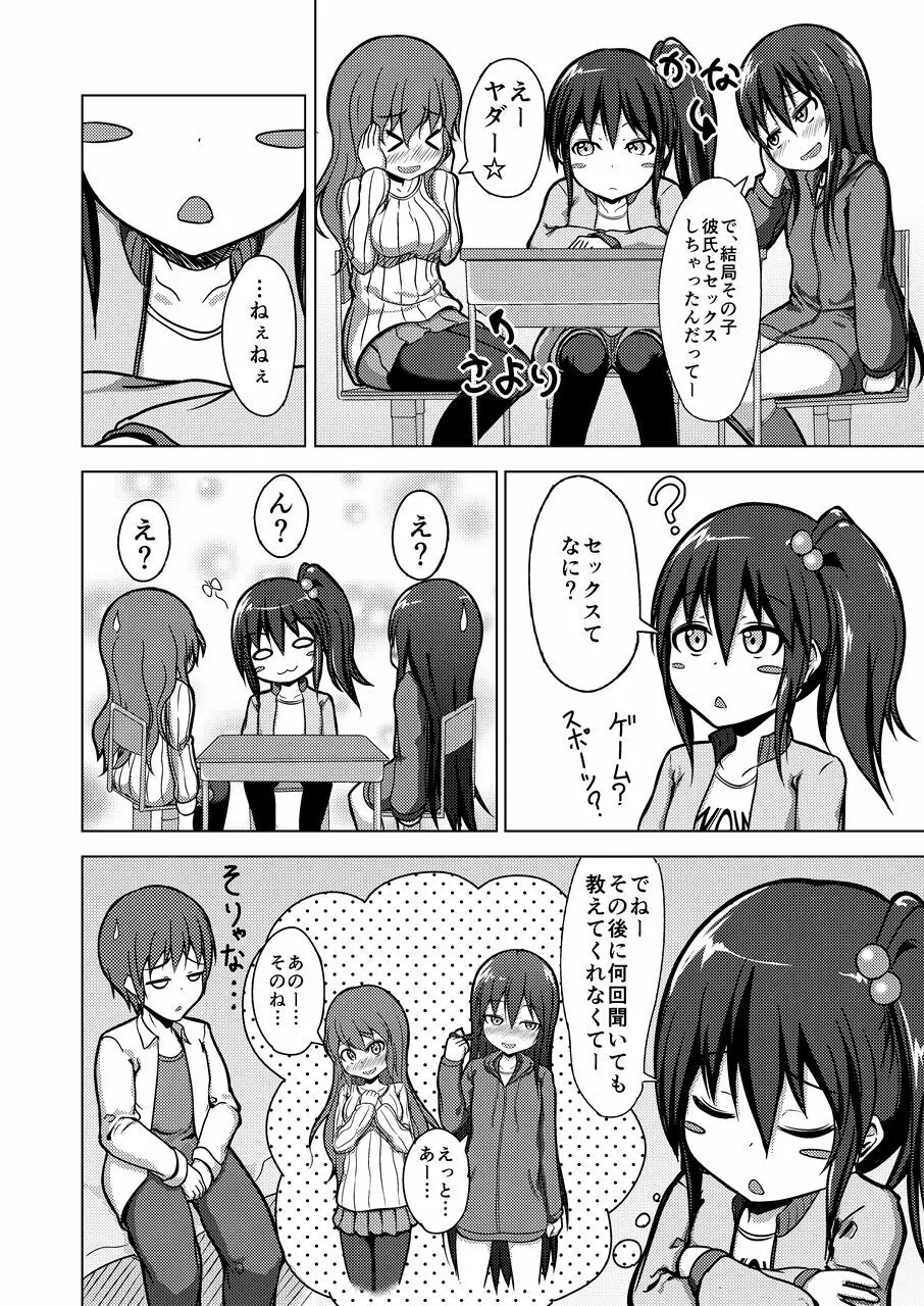 にぃちゃんSEXってなに!? Page.3