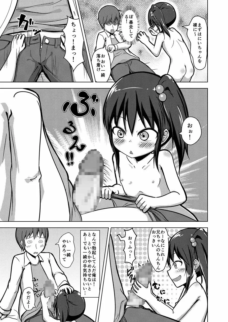 にぃちゃんSEXってなに!? Page.6