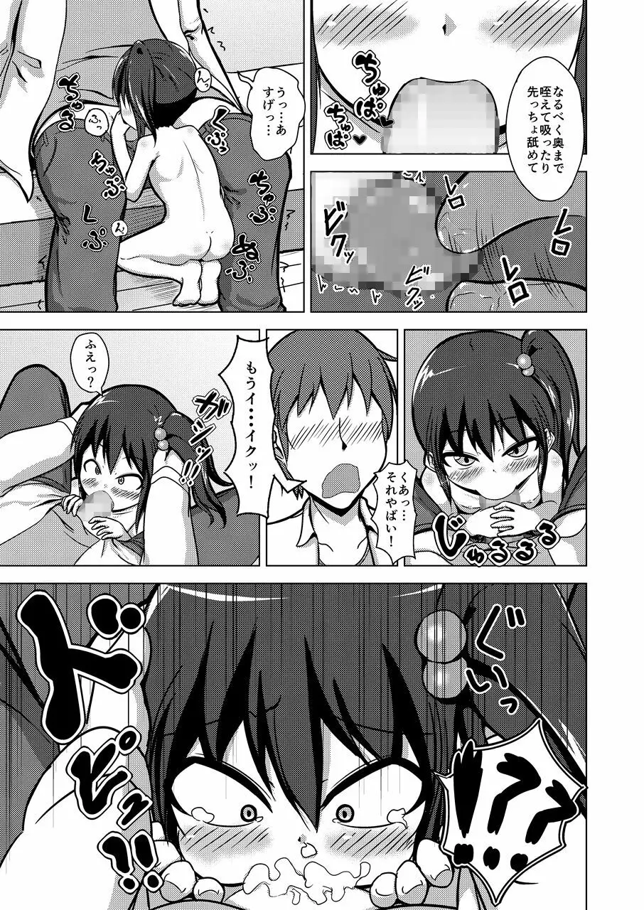 にぃちゃんSEXってなに!? Page.8