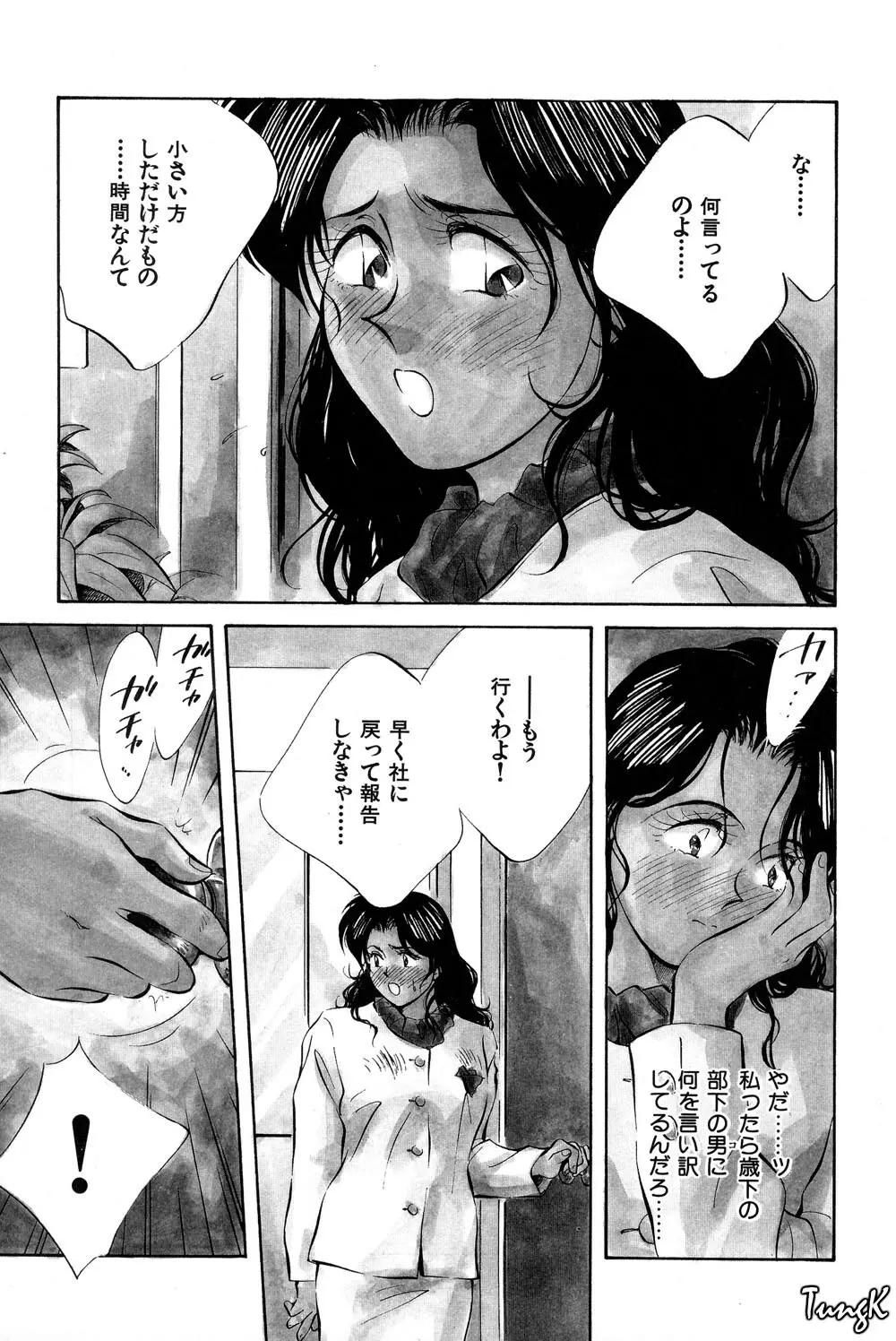 OL SEX　働くお姉さん Page.10