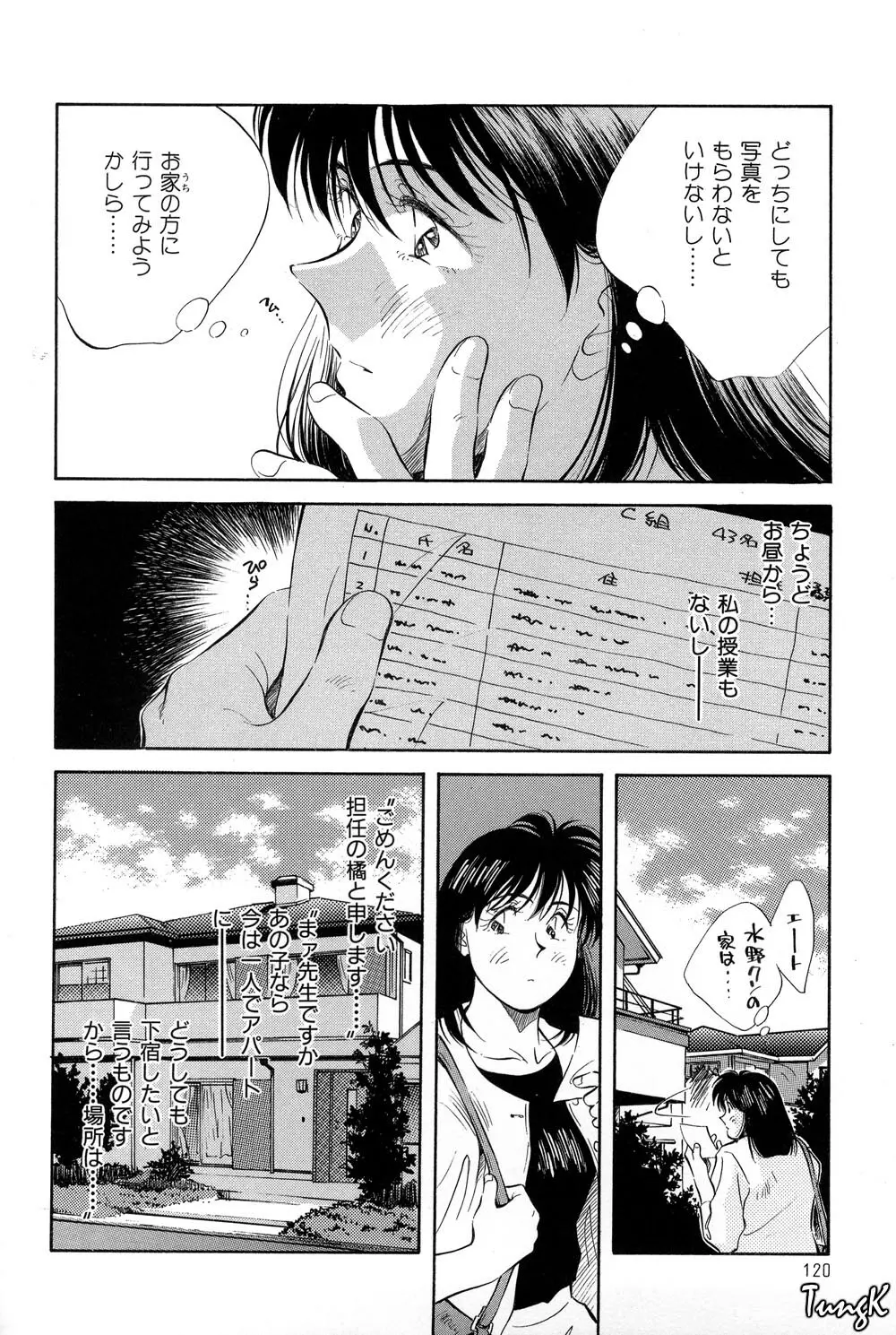 OL SEX　働くお姉さん Page.119