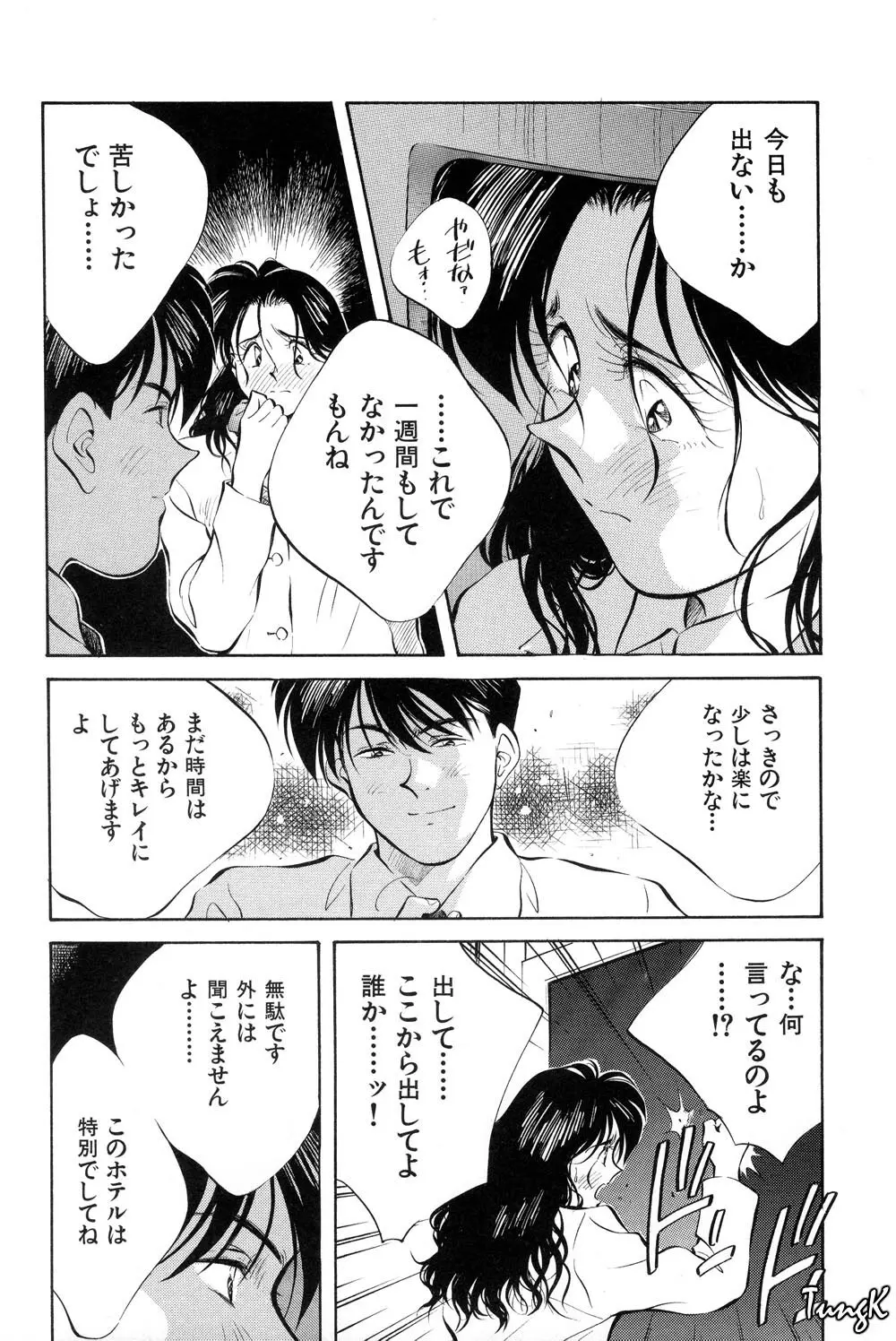 OL SEX　働くお姉さん Page.12