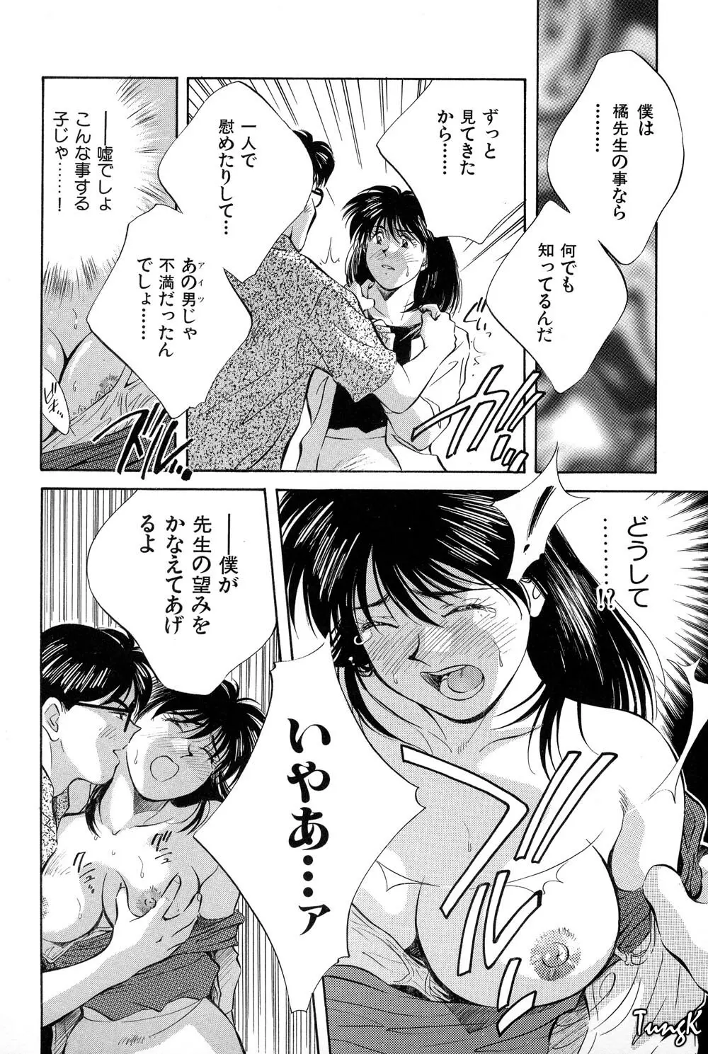 OL SEX　働くお姉さん Page.123