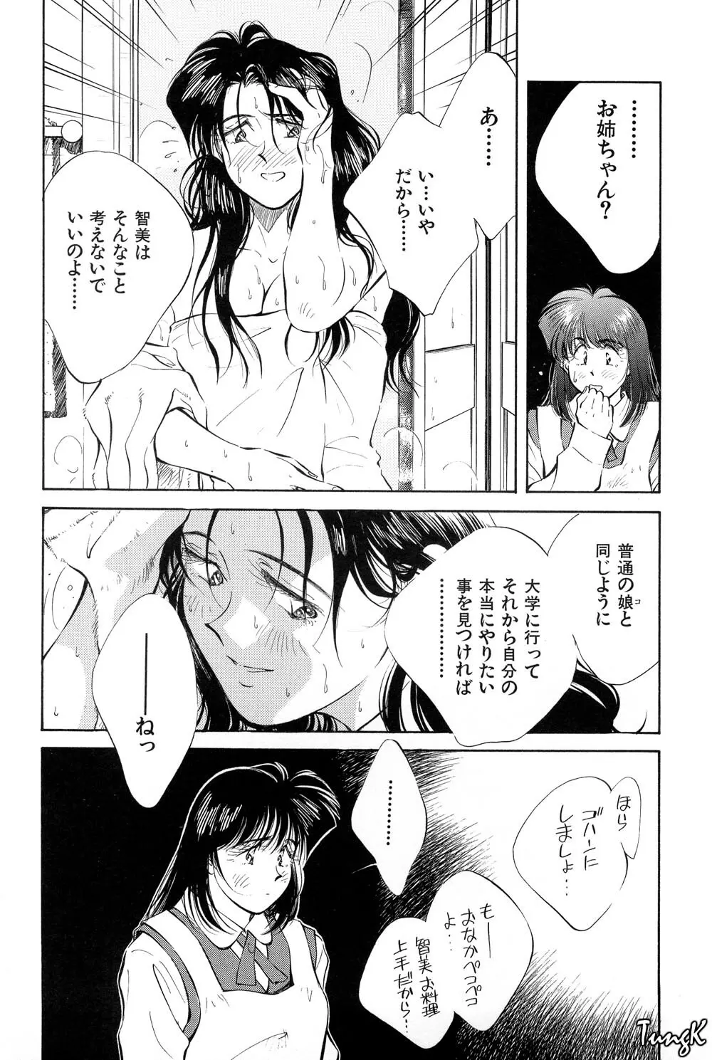 OL SEX　働くお姉さん Page.137