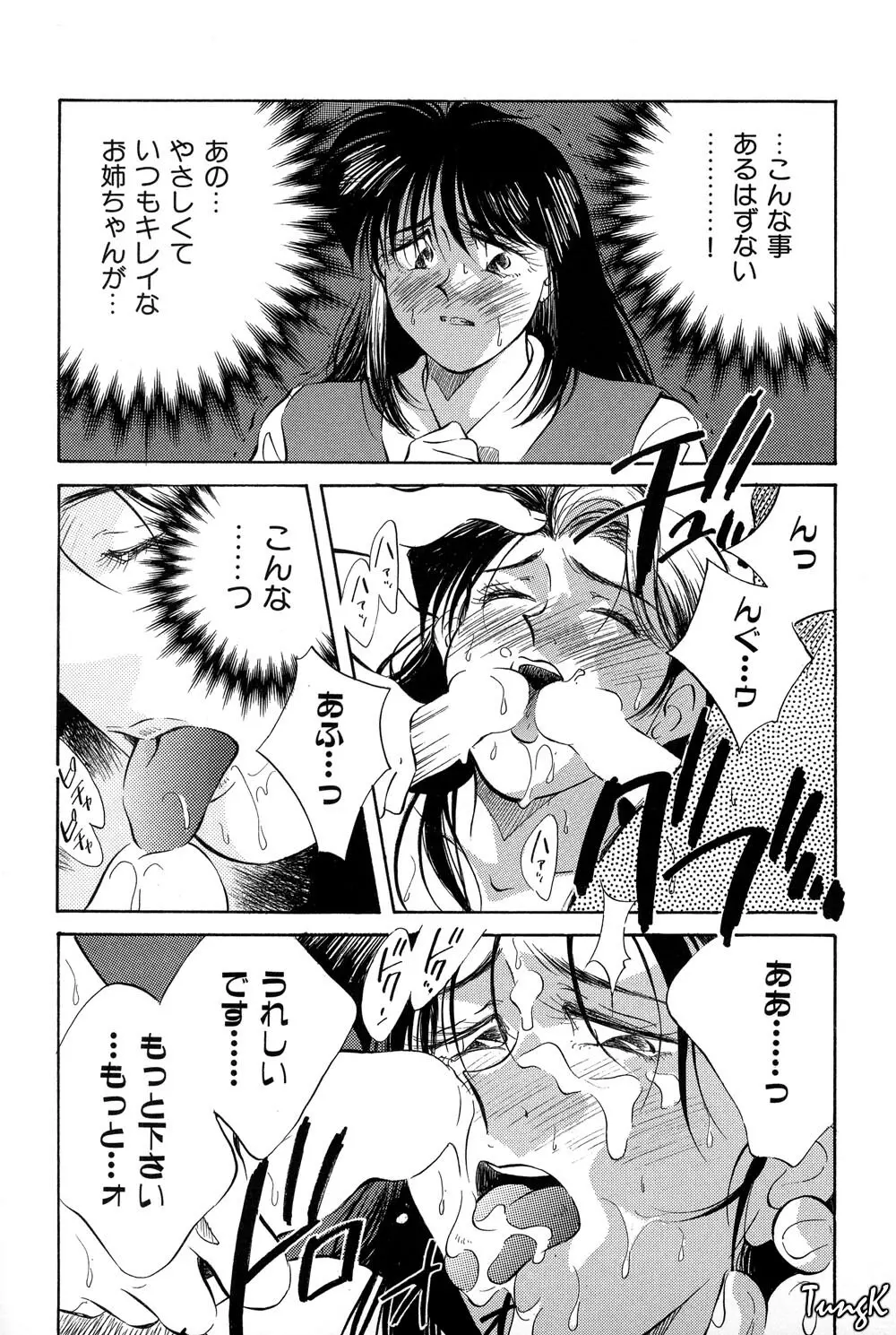 OL SEX　働くお姉さん Page.151