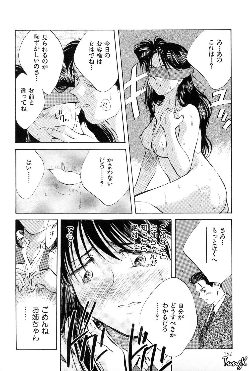 OL SEX　働くお姉さん Page.161