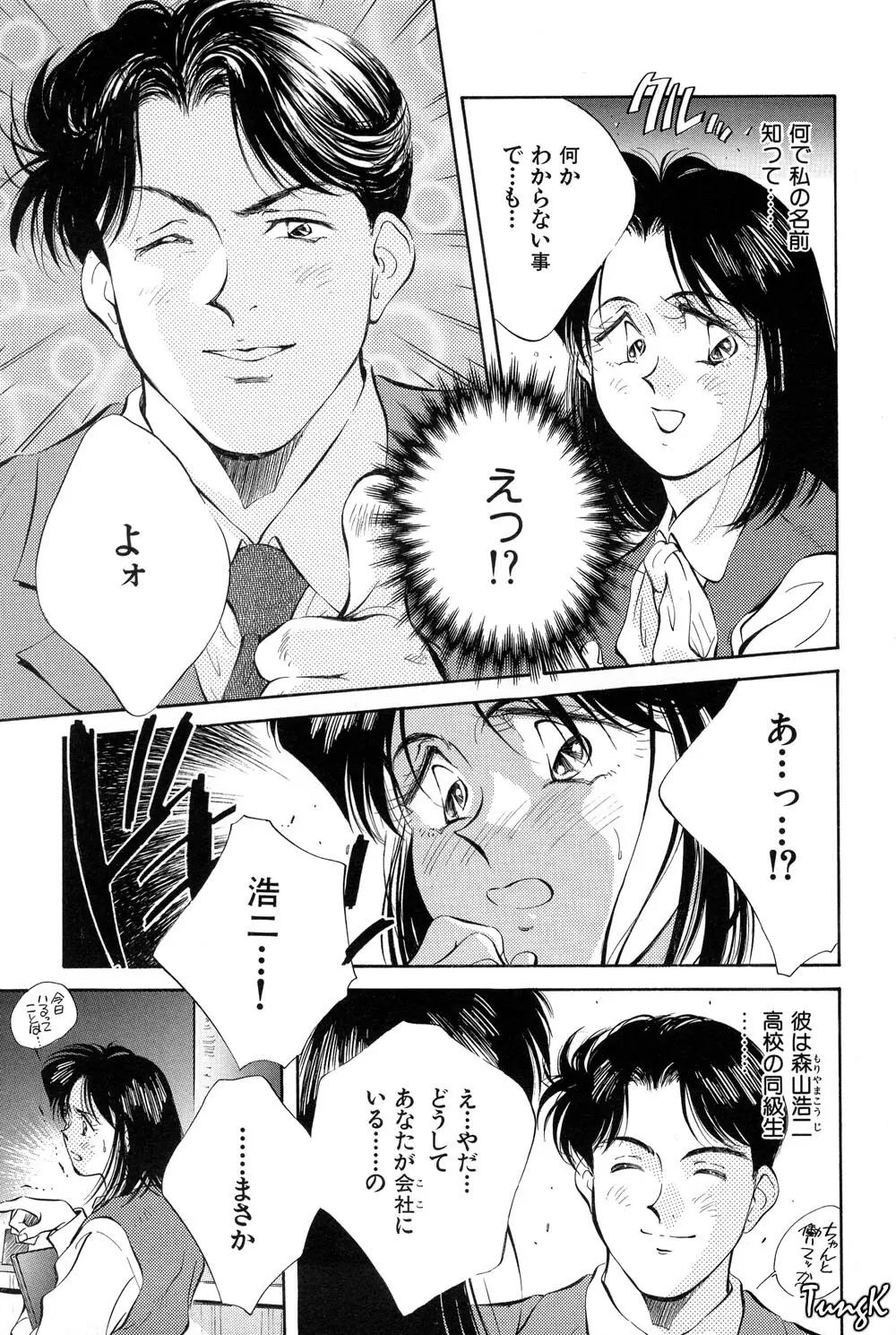 OL SEX　働くお姉さん Page.190