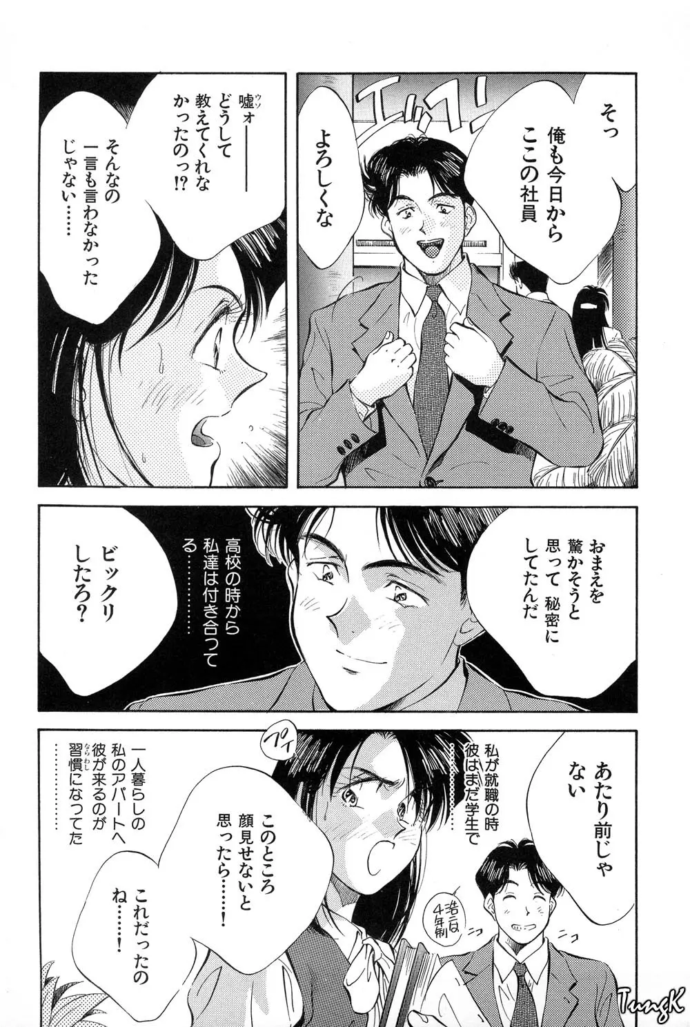 OL SEX　働くお姉さん Page.191