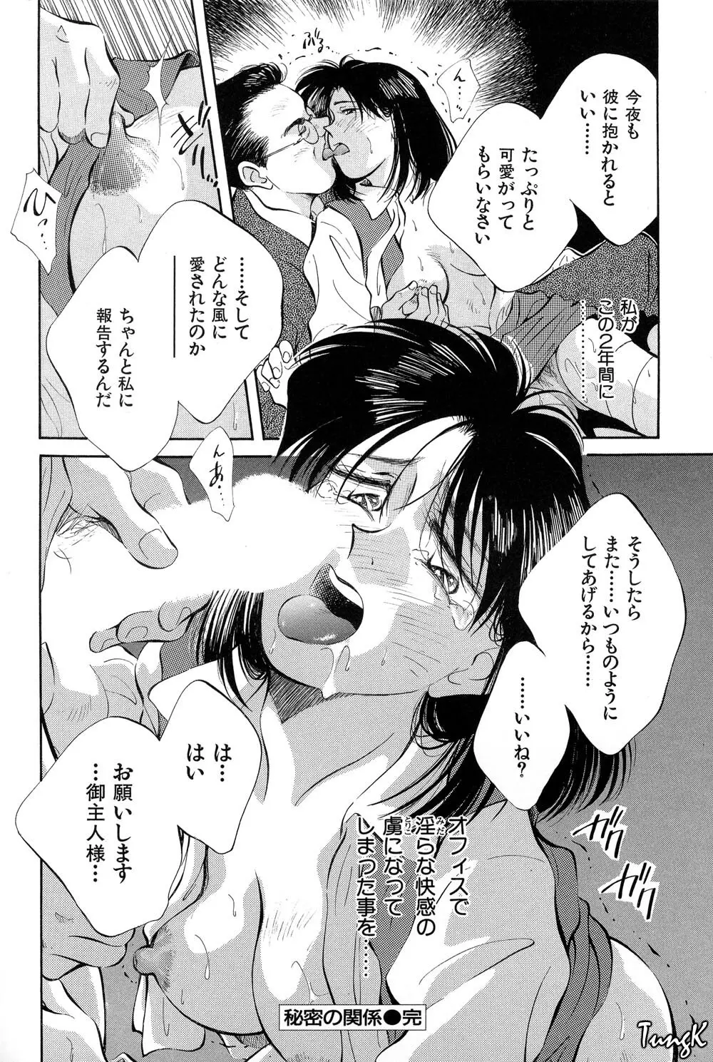 OL SEX　働くお姉さん Page.207