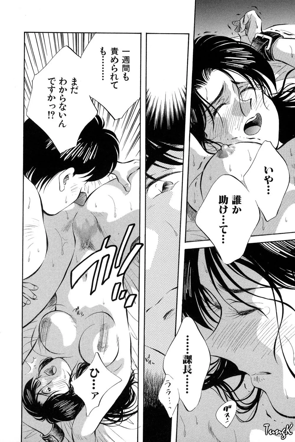 OL SEX　働くお姉さん Page.29