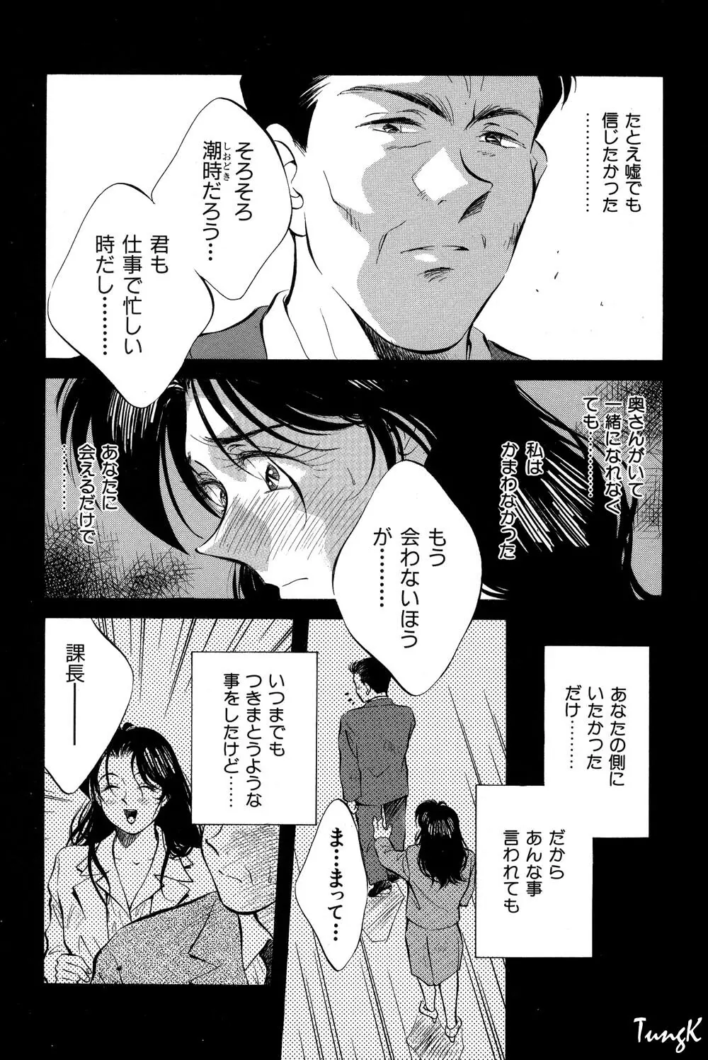 OL SEX　働くお姉さん Page.41