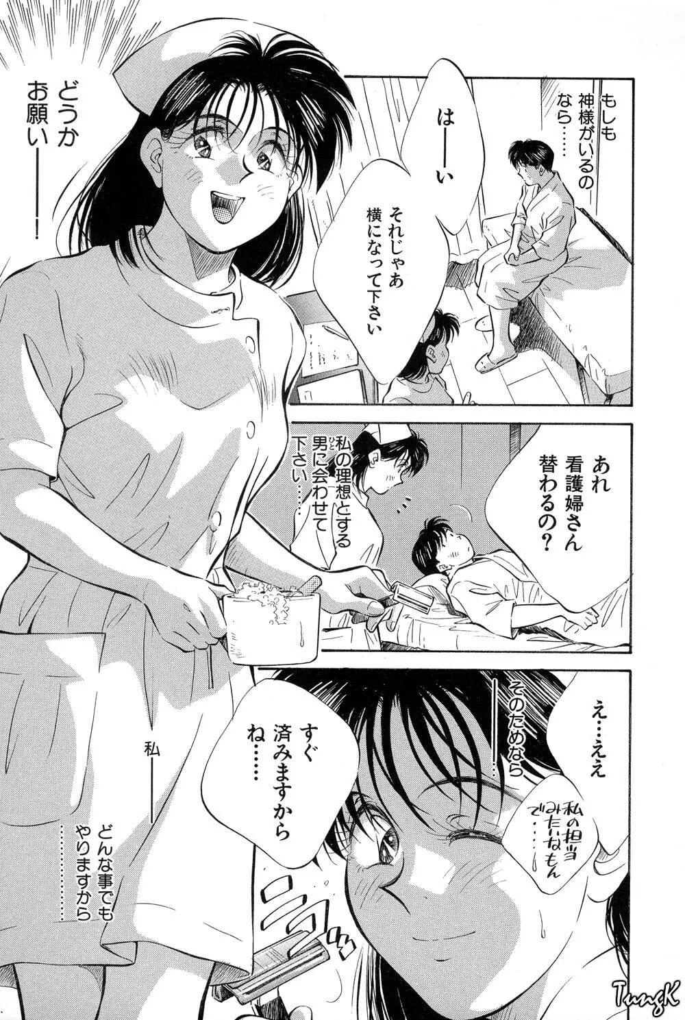 OL SEX　働くお姉さん Page.50