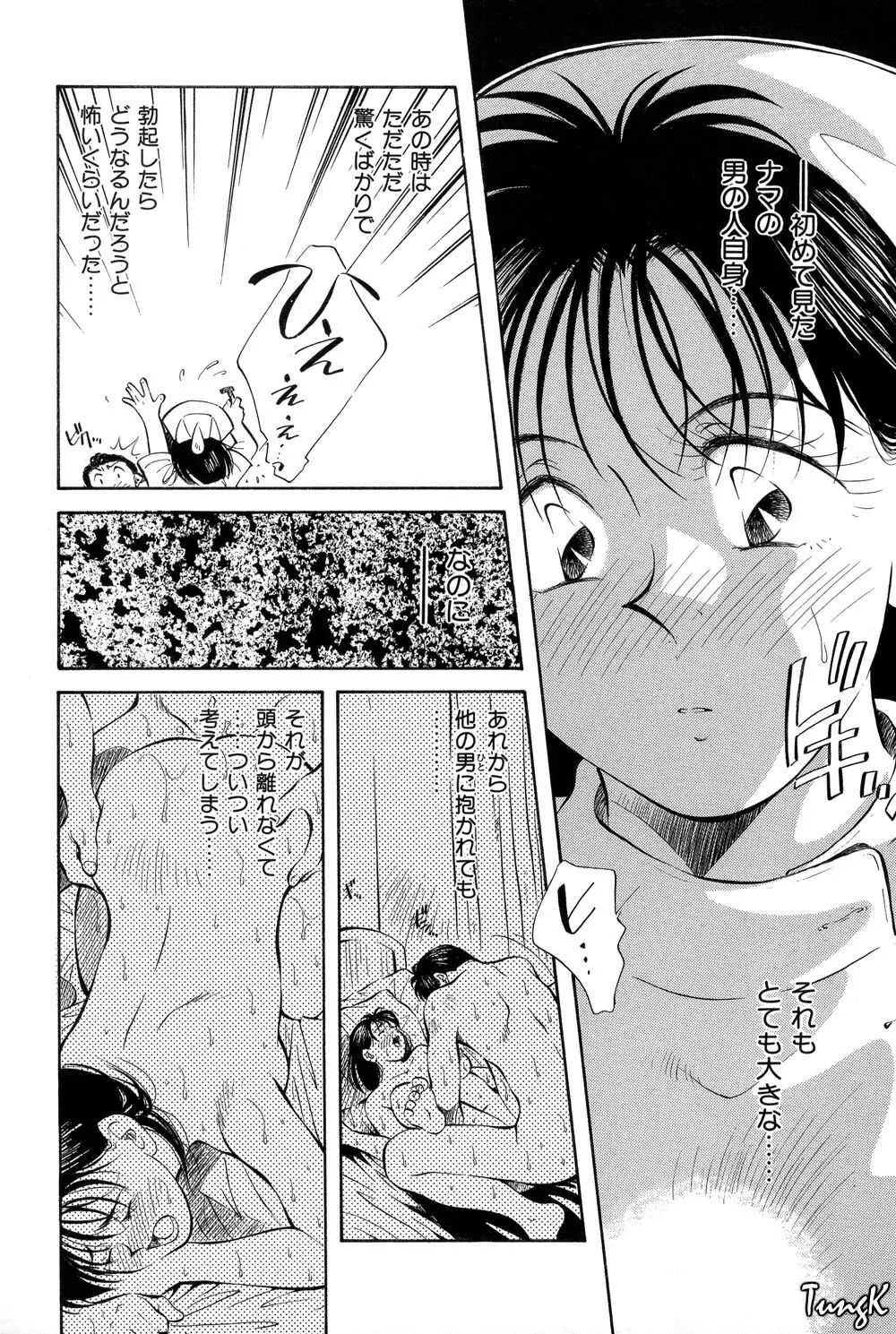 OL SEX　働くお姉さん Page.55