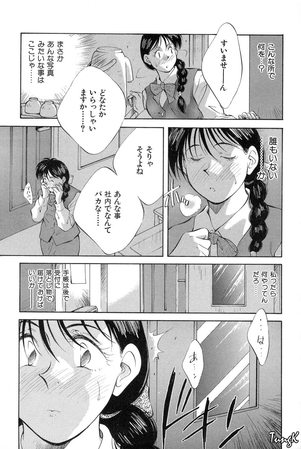 OL SEX　働くお姉さん Page.81