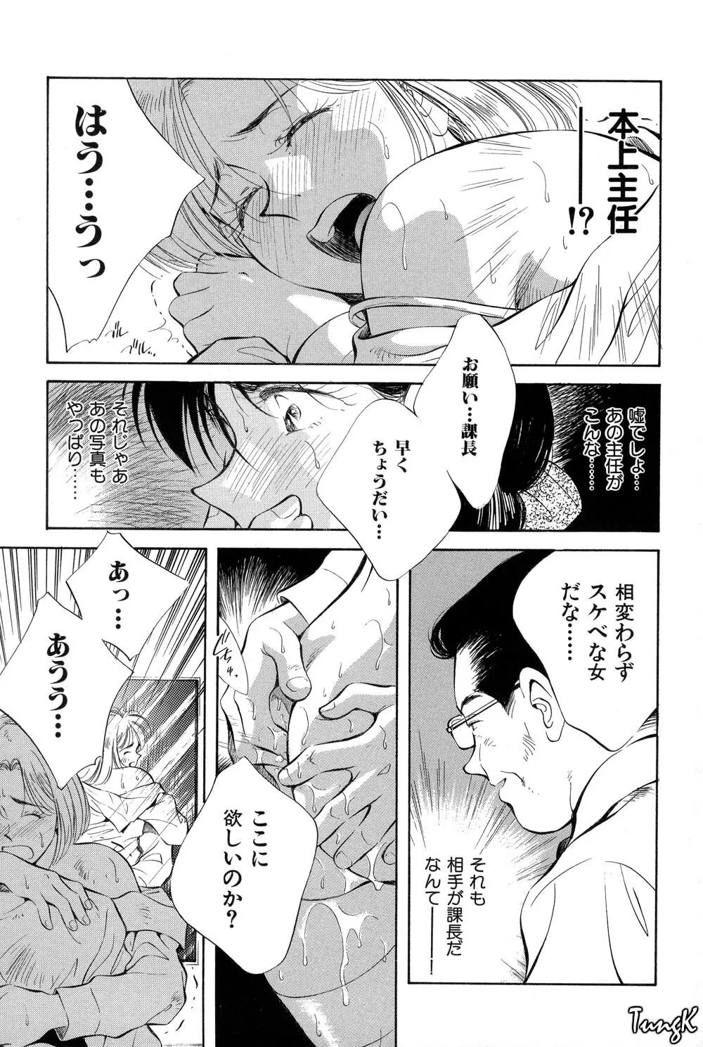 OL SEX　働くお姉さん Page.83