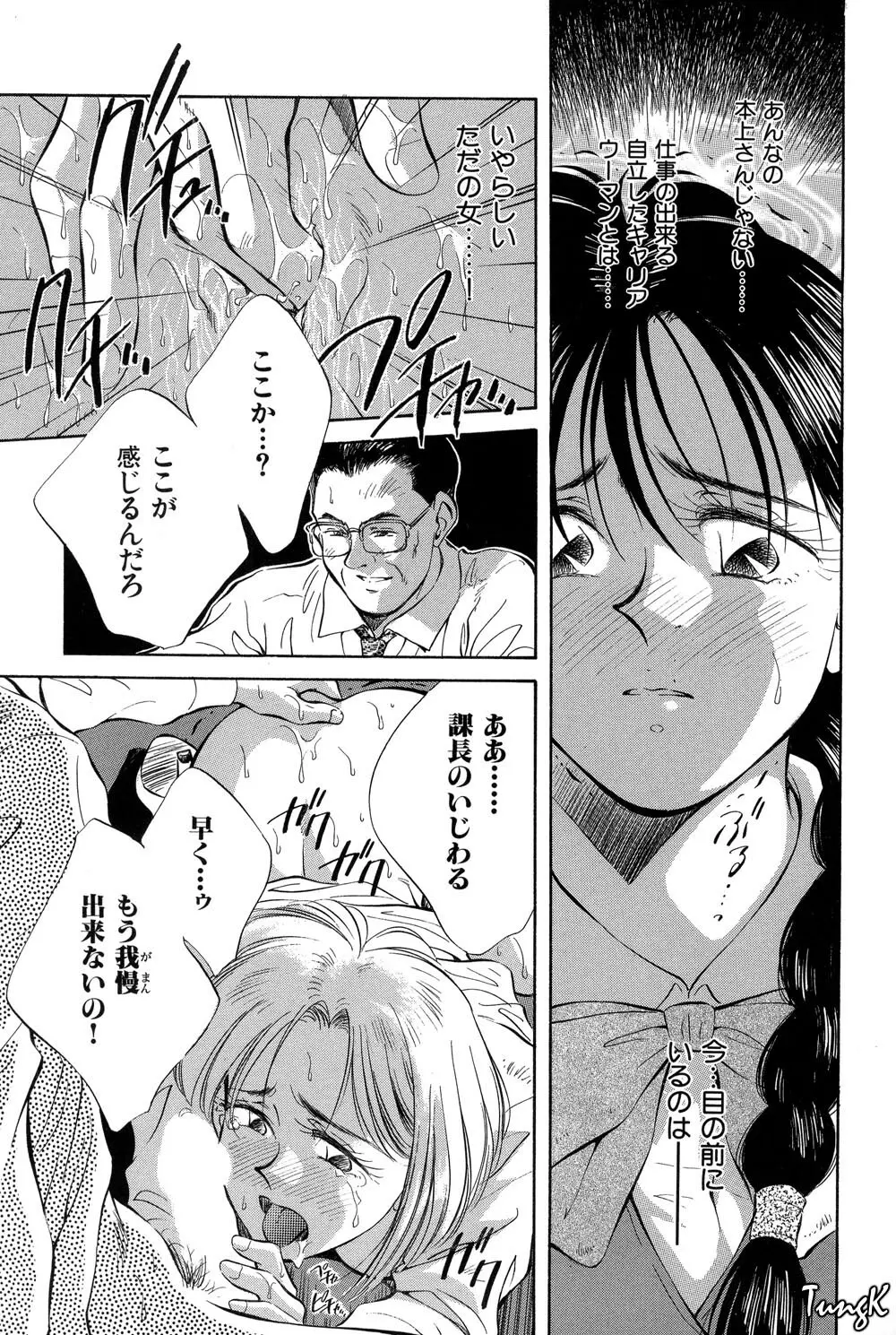 OL SEX　働くお姉さん Page.85