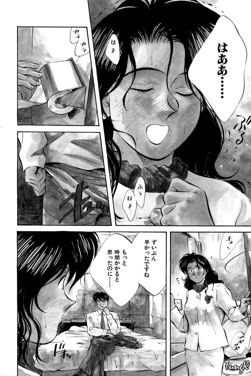 OL SEX　働くお姉さん Page.9