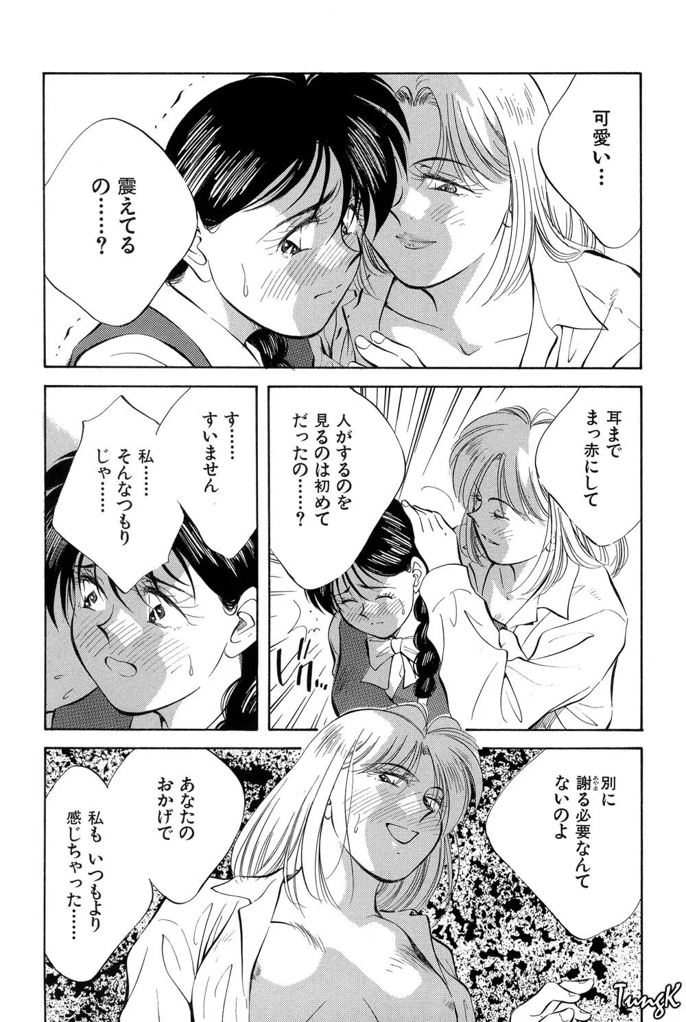 OL SEX　働くお姉さん Page.91