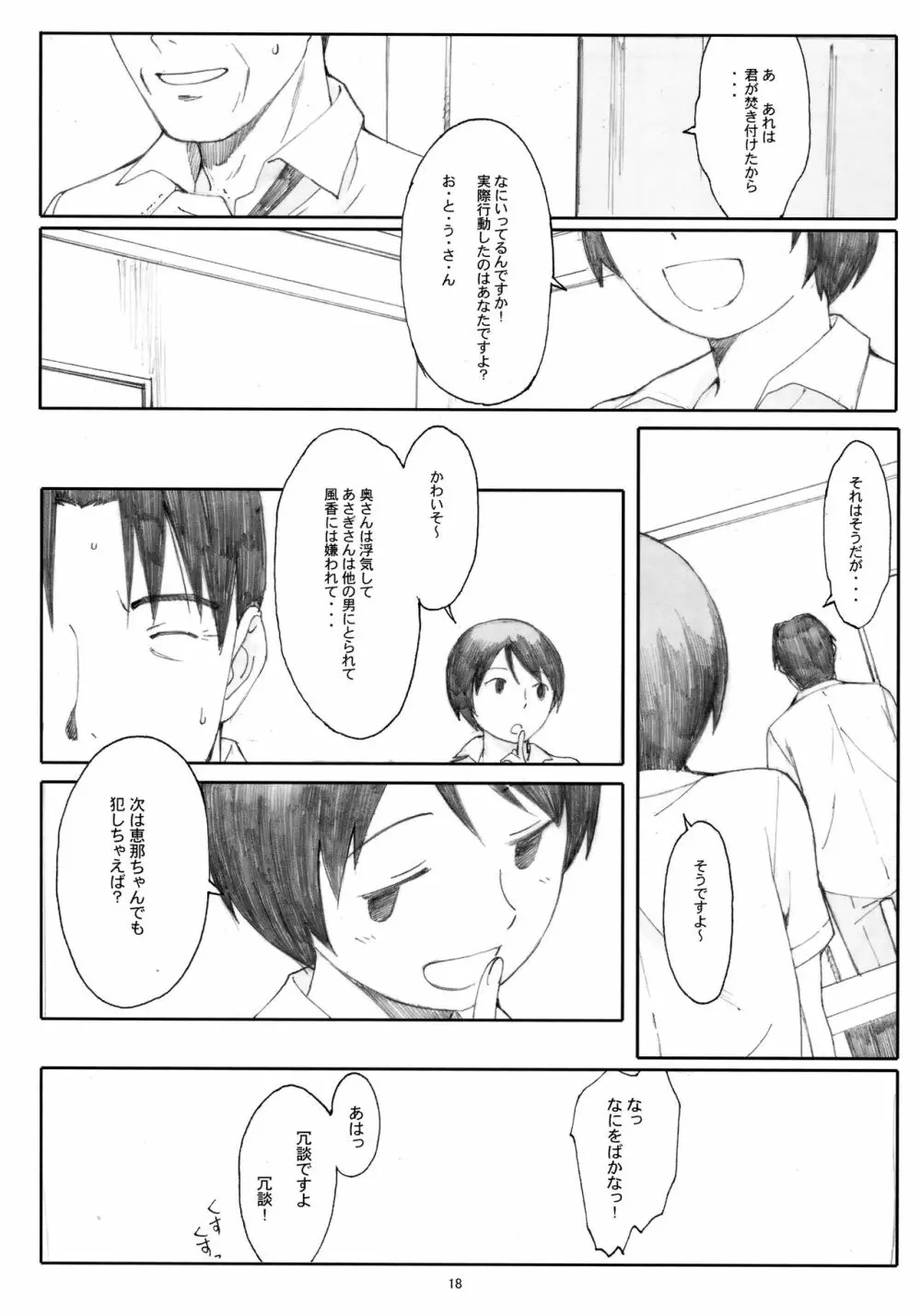 夏風 Page.17