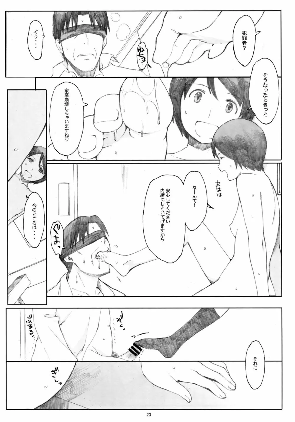 夏風 Page.22