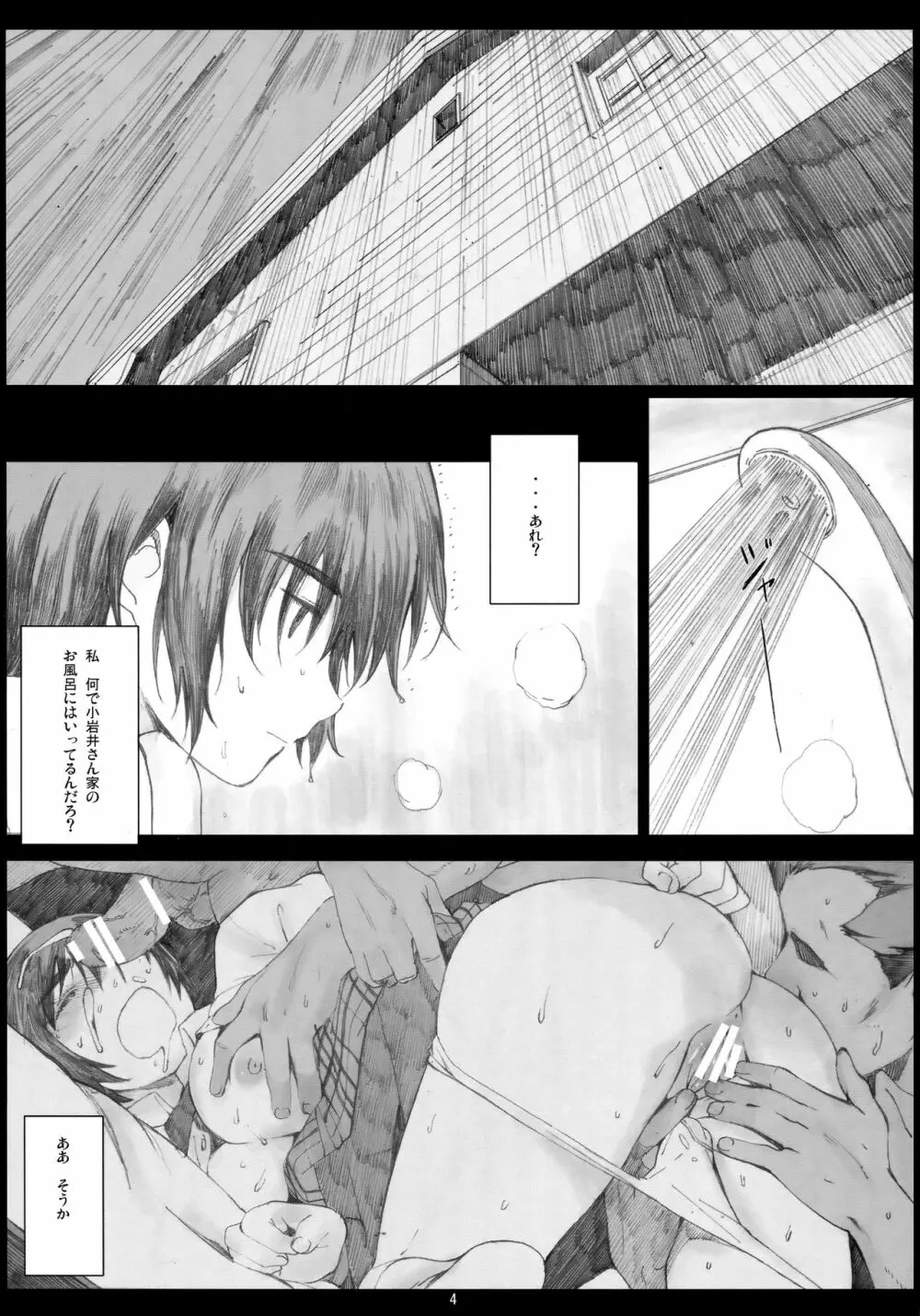 夏風 Page.3