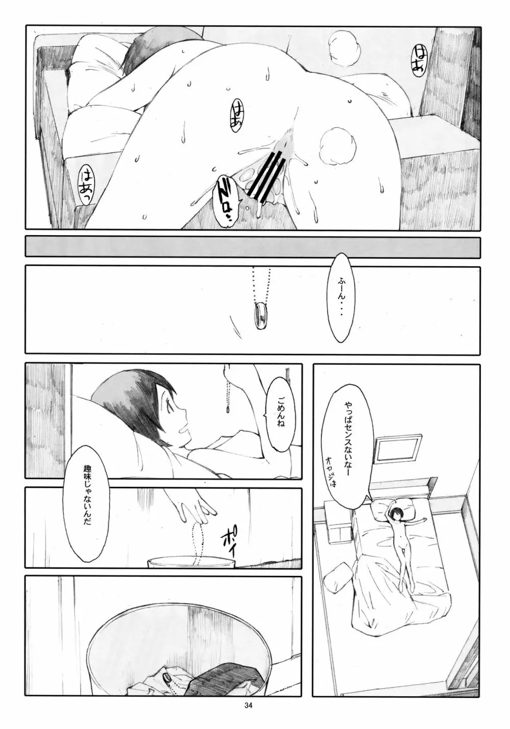 夏風 Page.33