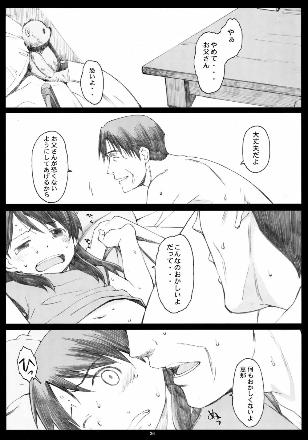 夏風 Page.35