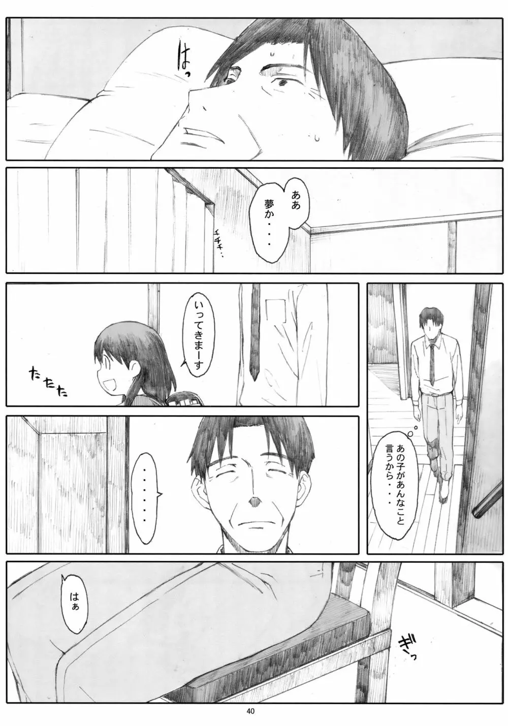 夏風 Page.39