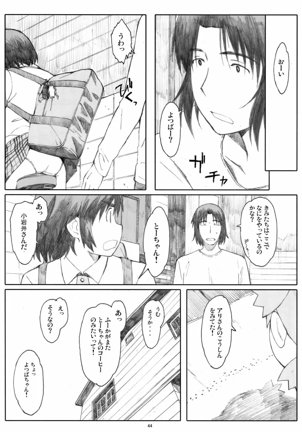 夏風 Page.43