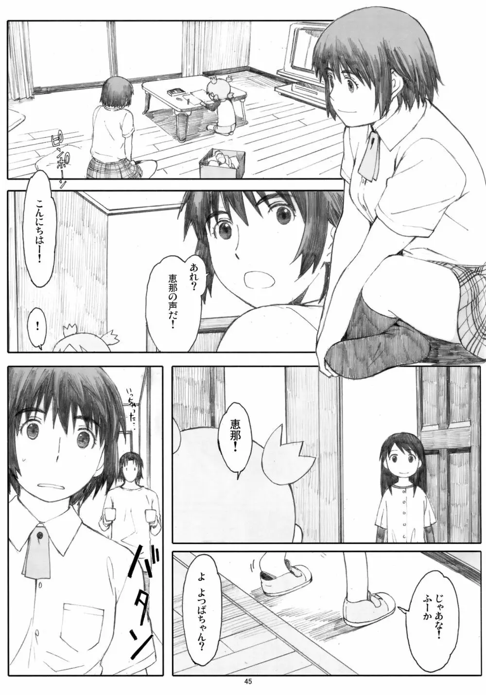 夏風 Page.44