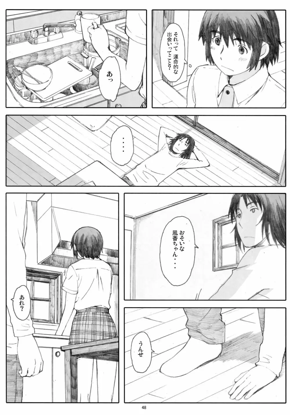 夏風 Page.47