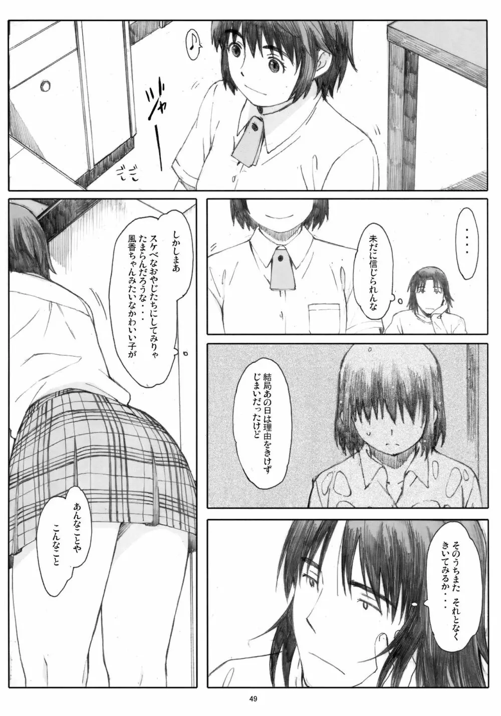 夏風 Page.48