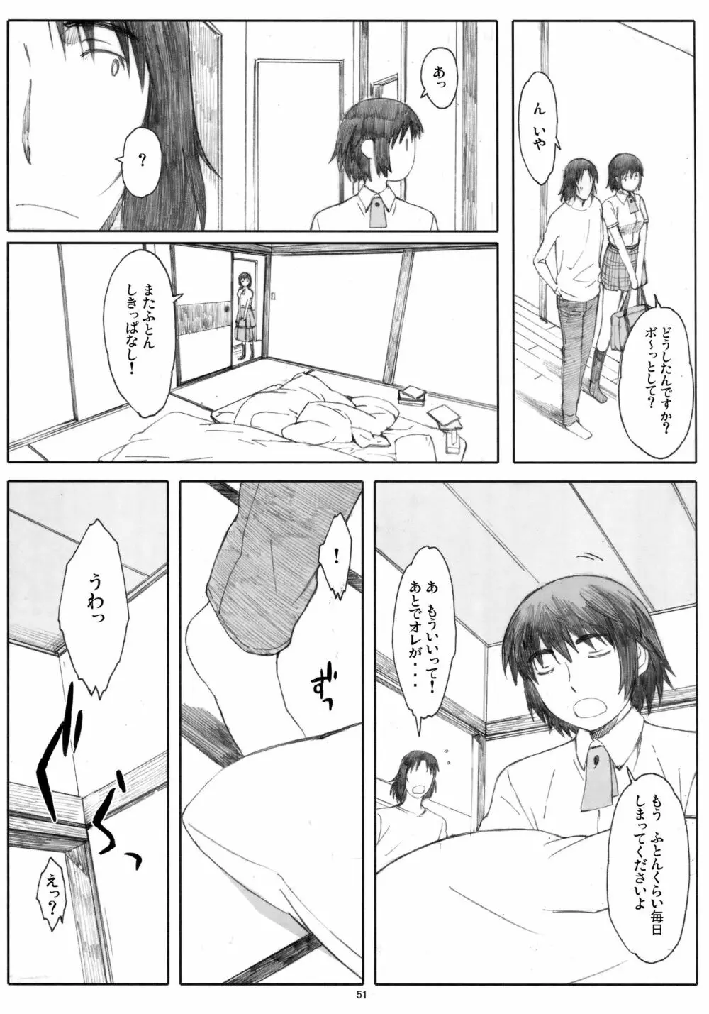 夏風 Page.50