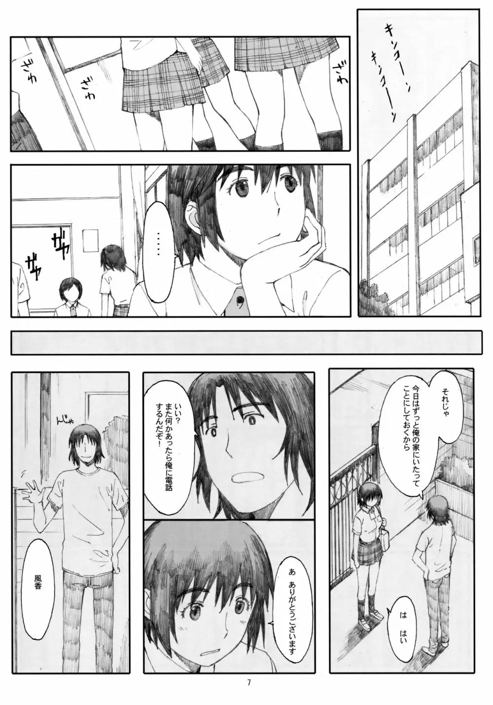 夏風 Page.6