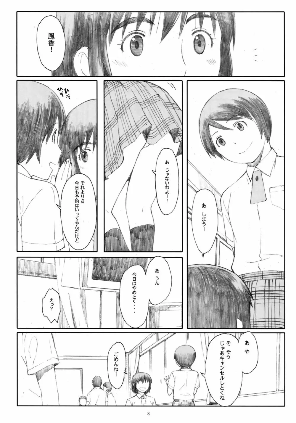 夏風 Page.7