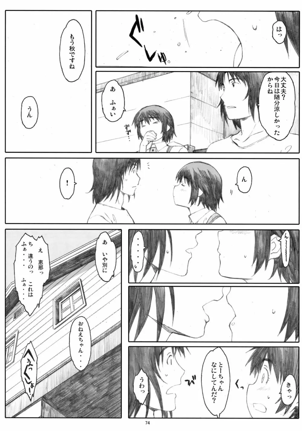 夏風 Page.73