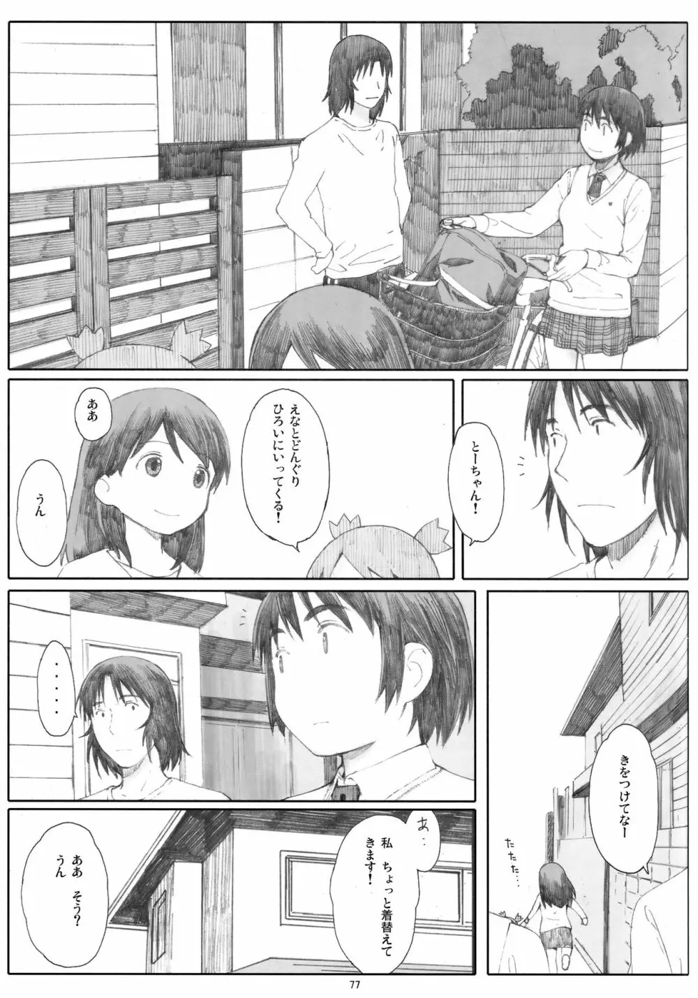 夏風 Page.76