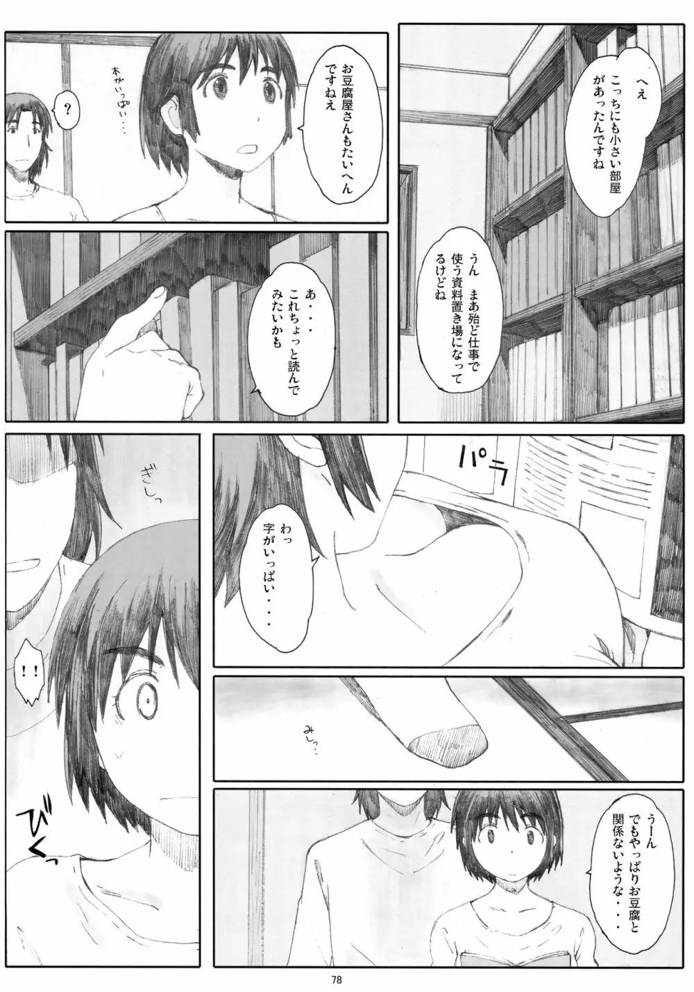 夏風 Page.77