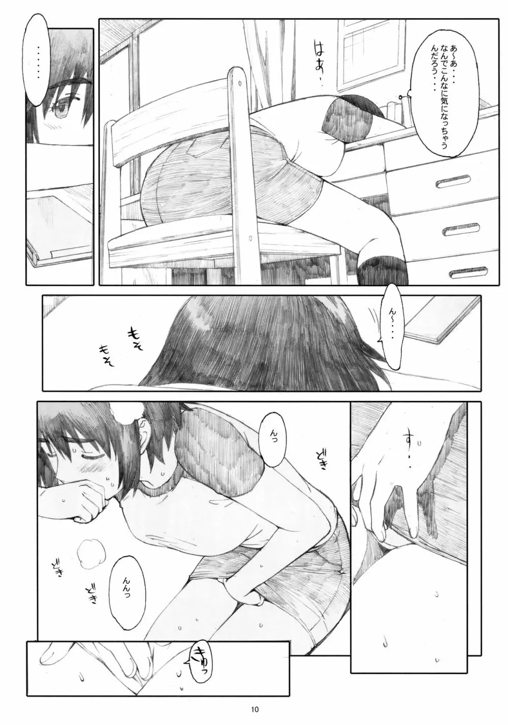 夏風 Page.9