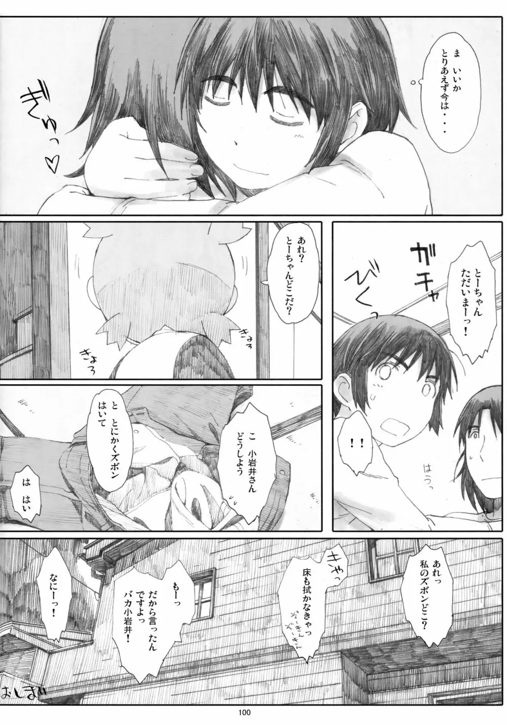 夏風 Page.99