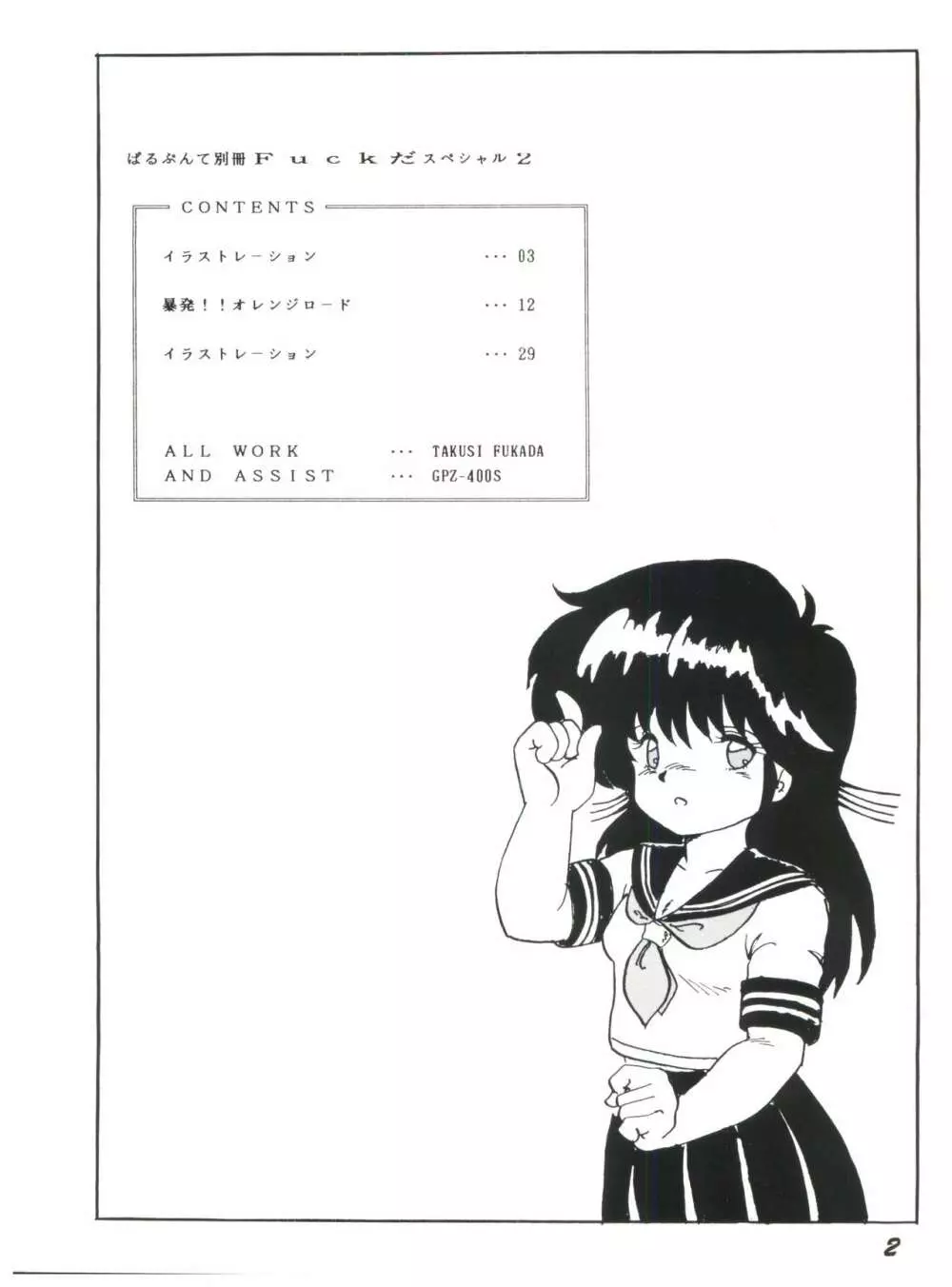 ぱるぷんて別冊 Fuckだ スペ 2 Page.2